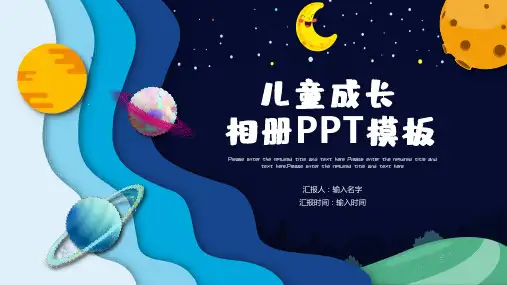 儿童成长相册PPT