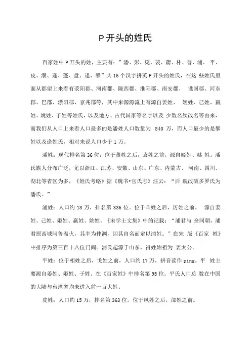 p开头的姓氏