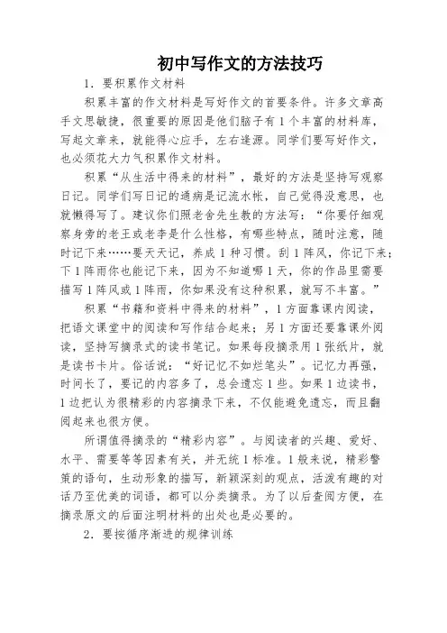 初中写作文的方法技巧