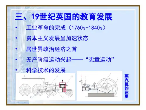外国教育史06-第三节英国近代教育（下）PPT_24