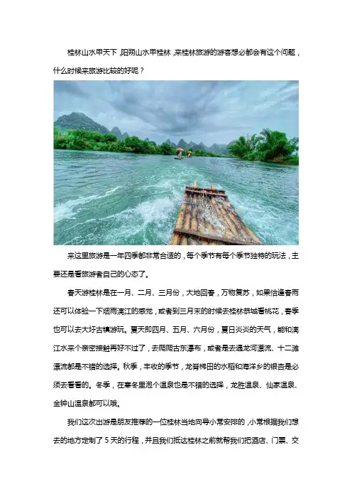 桂林旅游最佳时间是什么时间
