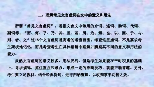 2021届新高考语文一轮总复习课件：文言文阅读 二、理解常见文言虚词在文中的意义和用法 