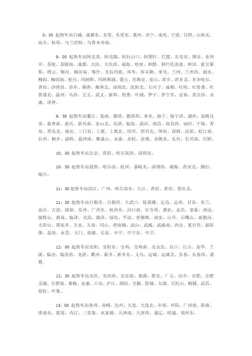 火车票各个站点放票时间最新版