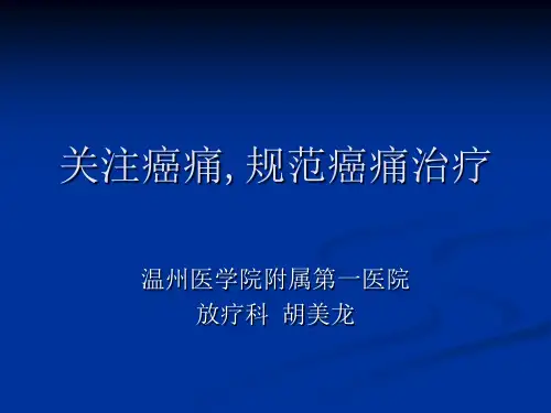 医生给癌痛患者处方哌替啶的原因