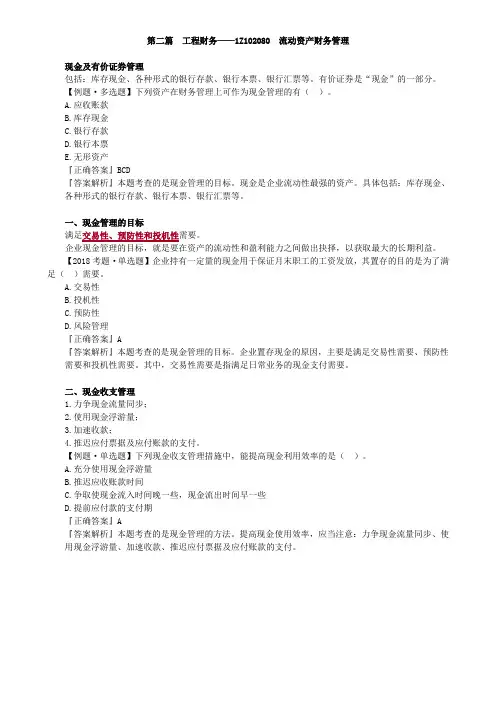 流动资产财务管理