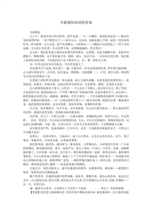 冬霜暖阳阅读附答案