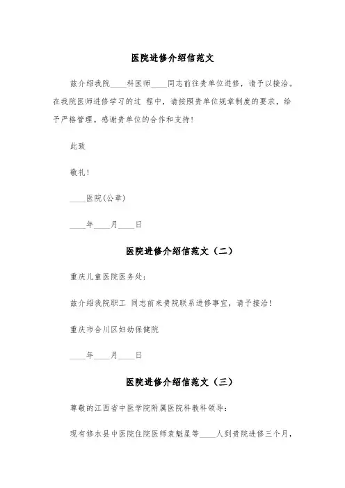 医院进修介绍信范文(五篇)