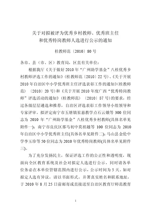 2010年班主任,乡村,特岗教师公示文