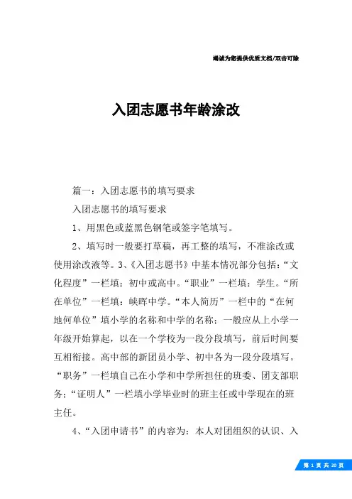 入团志愿书年龄涂改
