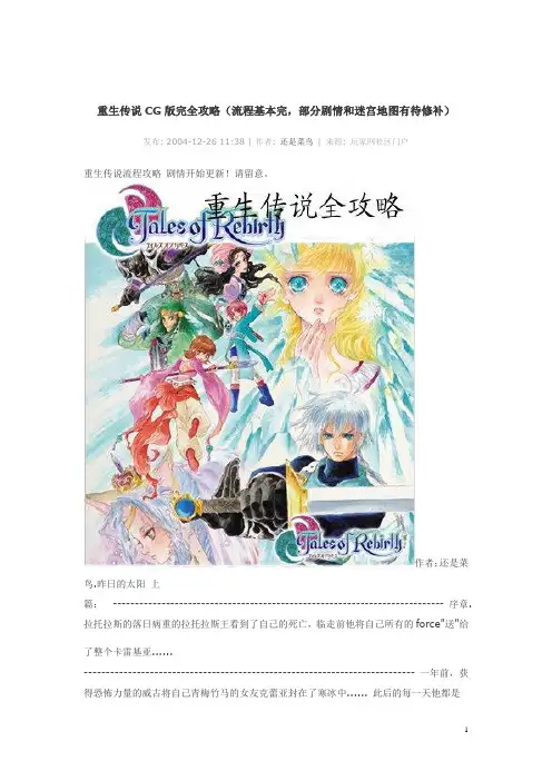 重生传说CG版完全攻略
