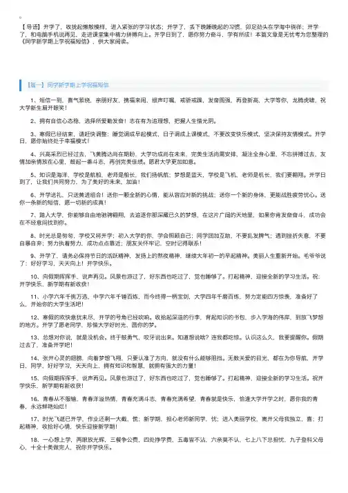 同学新学期上学祝福短信