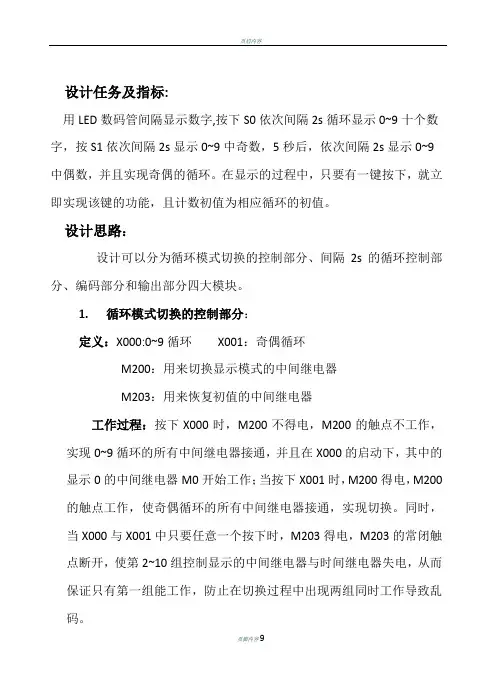 PLC设计数码管循环显示