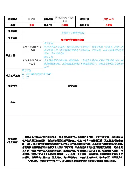 铁在氧气中燃烧的现象 初中九年级化学教案教学设计课后反思 人教版