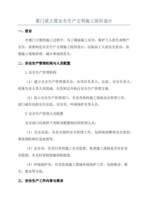 厦门某大厦安全生产文明施工组织设计