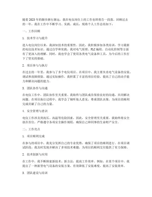 电仪个人工作总结范文