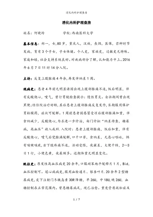 消化内科护理查房