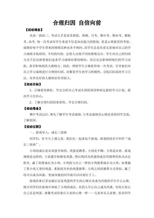 合理归因 自信向前