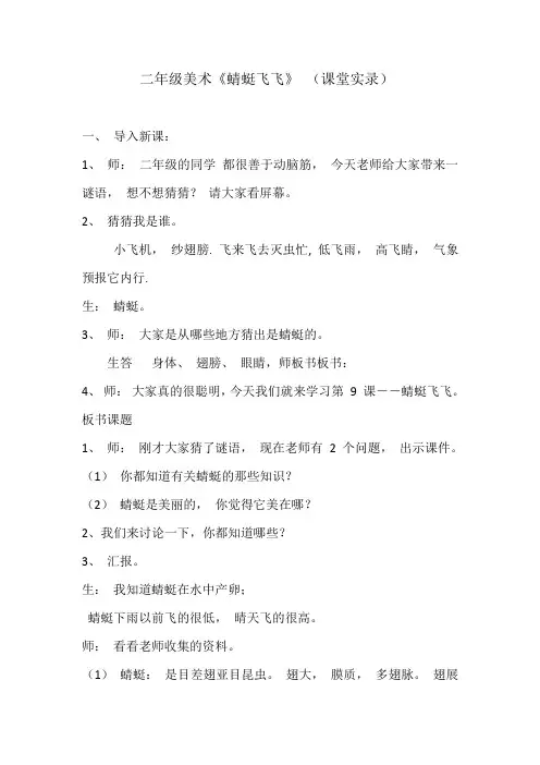 文字版课堂实录 DOC 文档
