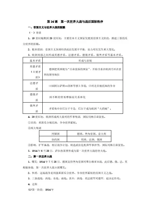 第14课《第一次世界大战与战后国际秩序》知识点