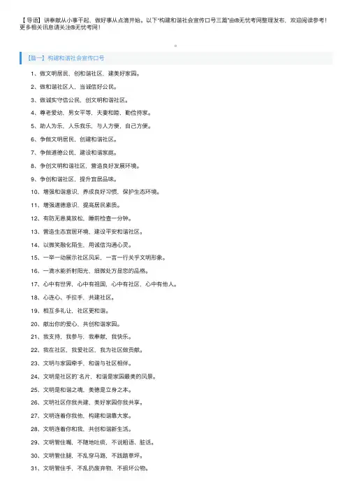 构建和谐社会宣传口号三篇