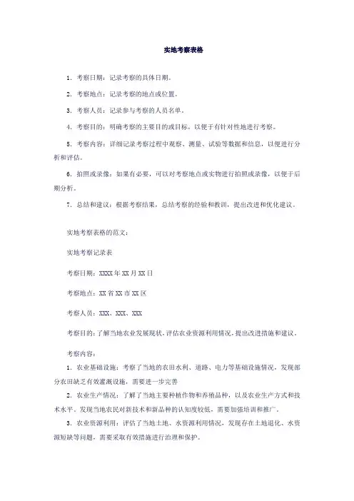 实地考察表格