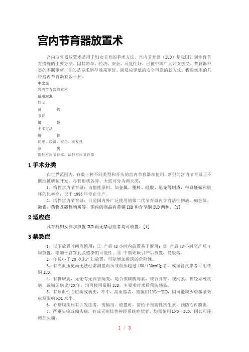 宫内节育器放置术