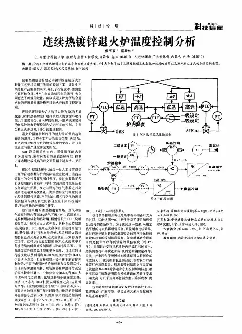 连续热镀锌退火炉温度控制分析