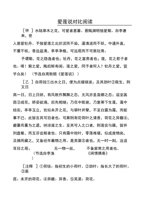 最新整理爱莲说对比阅读(含答案及译文)