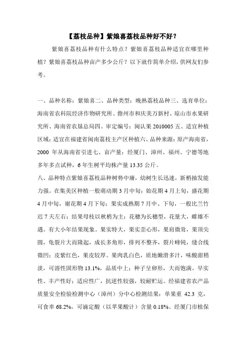 【荔枝品种】紫娘喜荔枝品种好不好？