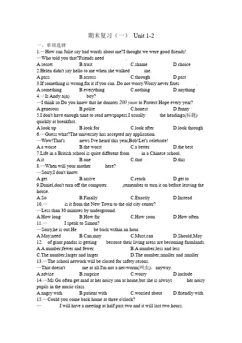 牛津译林版八年级上册期末复习(一)练习及答案