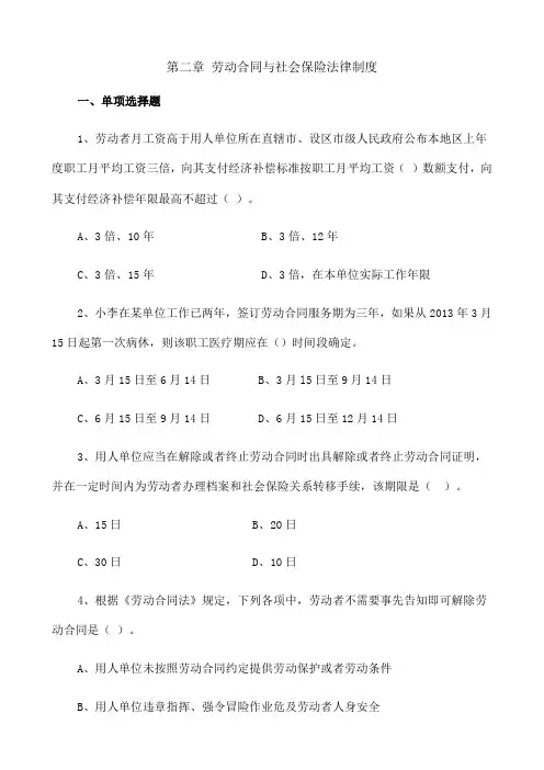 经济法基础第二章劳动合同与社会保险法律制度习题及答案