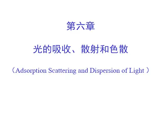 第六章_光的吸收、散射与色散