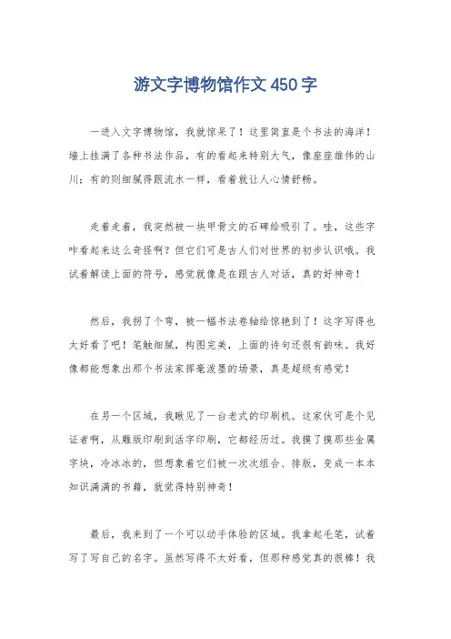 游文字博物馆作文450字