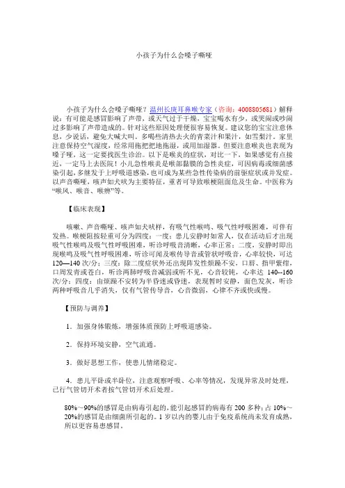 小孩子为什么会嗓子嘶哑