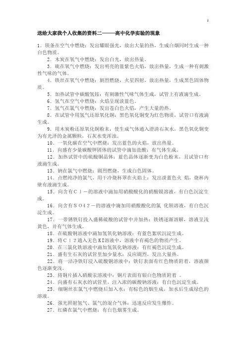 高中化学实验的现象总结