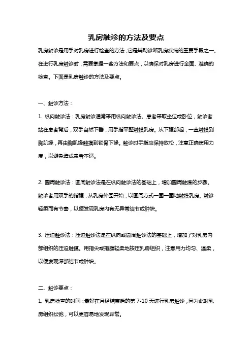 乳房触诊的方法及要点