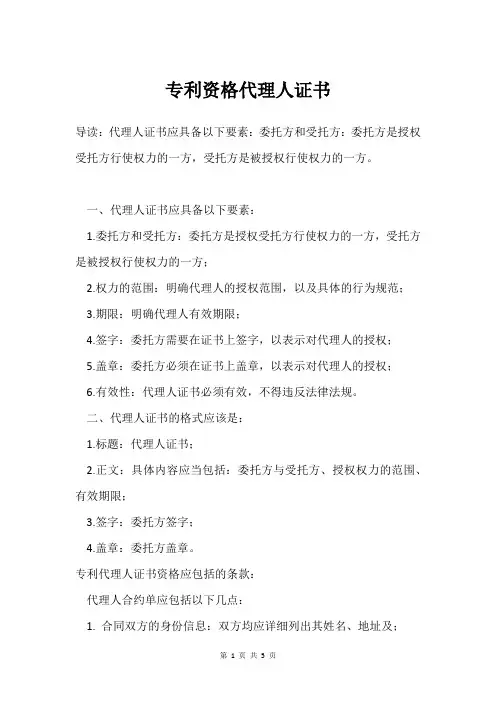 专利资格代理人证书