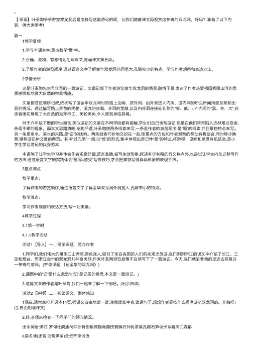 小学四年级下册语文《记金华的双龙洞》教案三篇