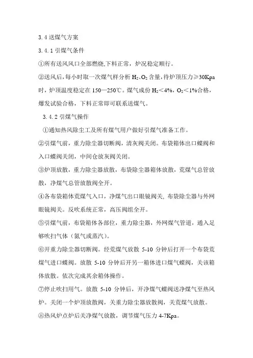 高炉开炉引煤气方案