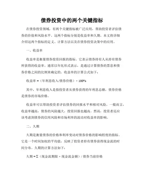 债券投资中的两个关键指标
