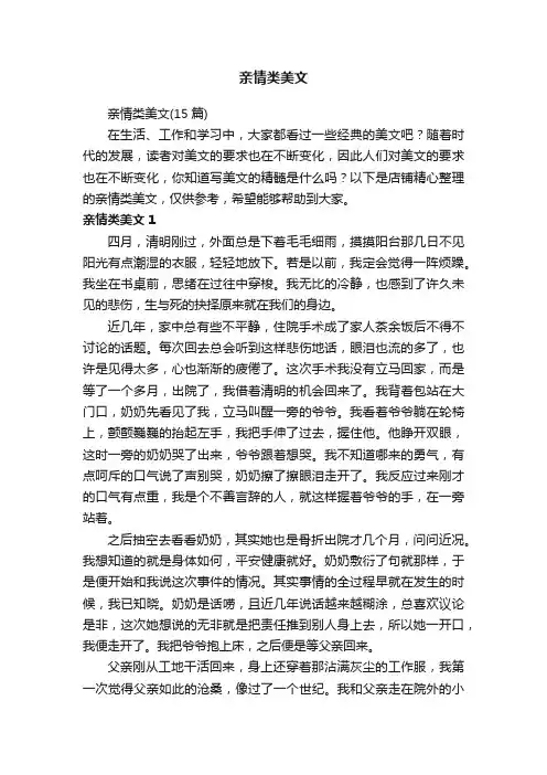 亲情类美文