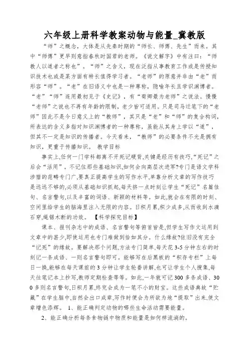 六年级上册科学教案动物与能量_冀教版