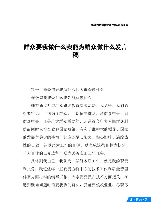 群众要我做什么我能为群众做什么发言稿