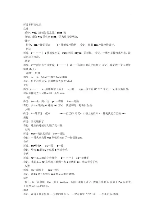 拆分单词记忆法