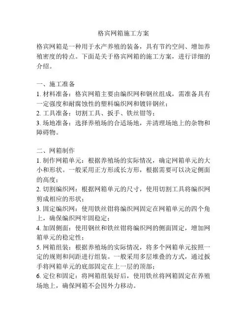 格宾网箱施工方案