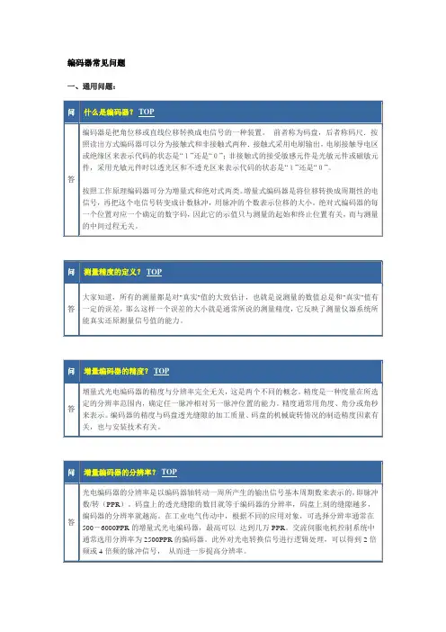 编码器常见问题