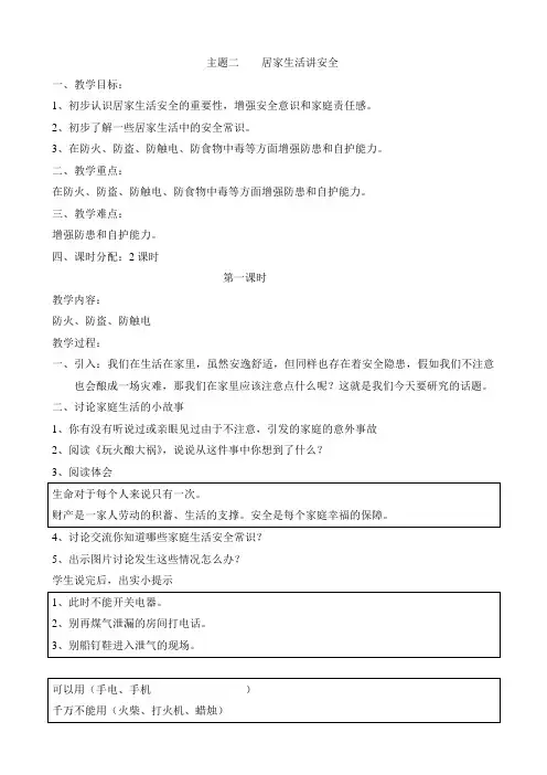 主题二    居家生活讲安全
