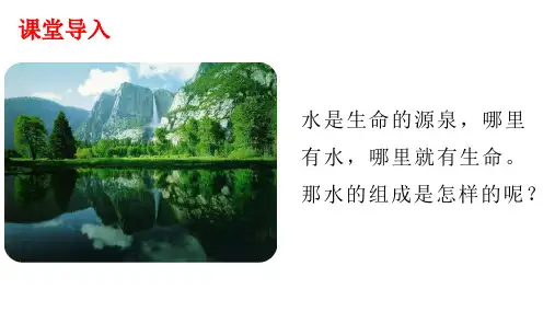 第四单元课题2水的组成九年级化学人教版(2024)上册