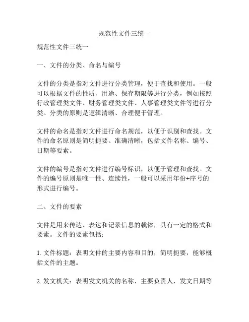 规范性文件三统一