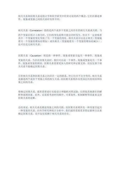 相关关系和因果关系之间的联系